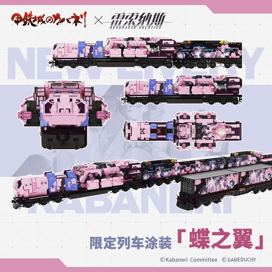 全新列车及涂装