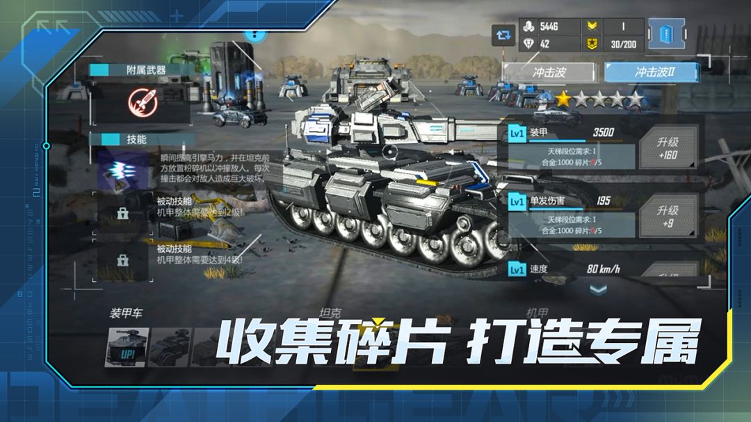 致命机甲游戏截图