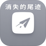 消失的尾迹icon