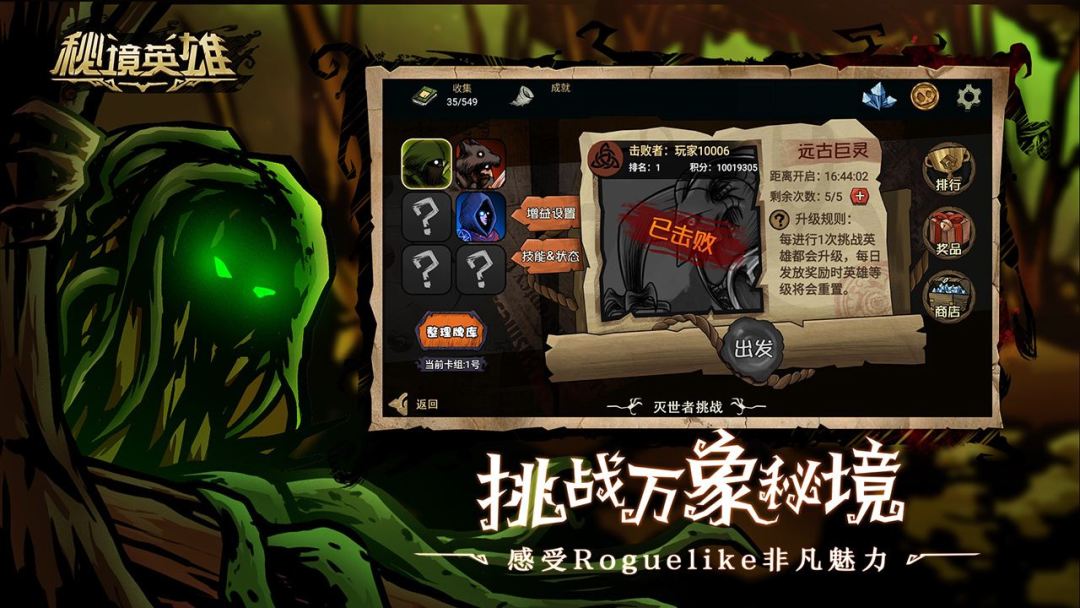 秘境英雄游戏截图