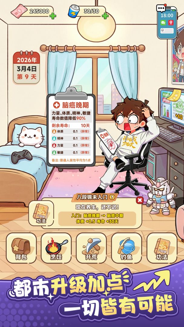 我在都市修仙游戏截图