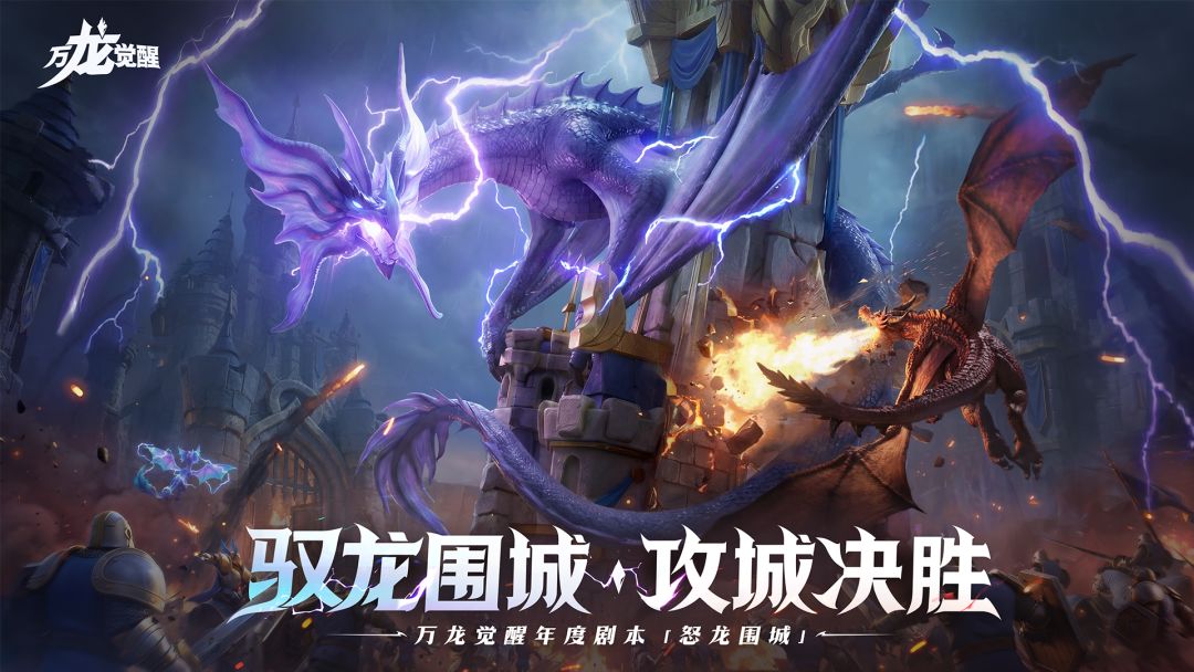 1.0.49版本 怒龙围城