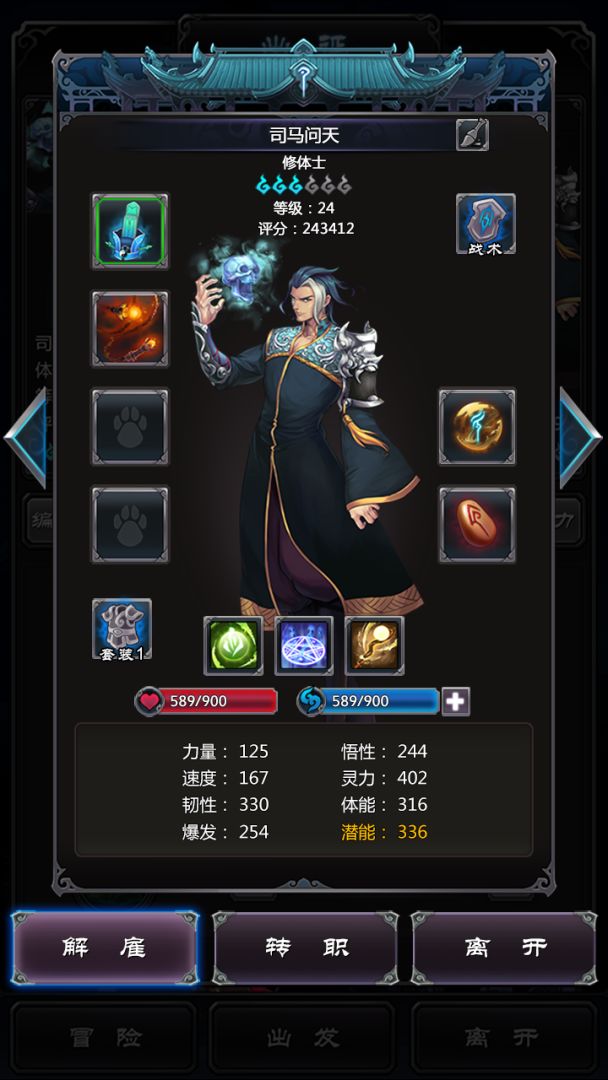 末世修真录游戏截图