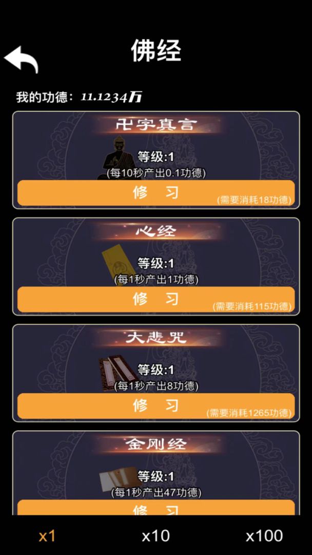 电子木鱼：量子功德游戏截图