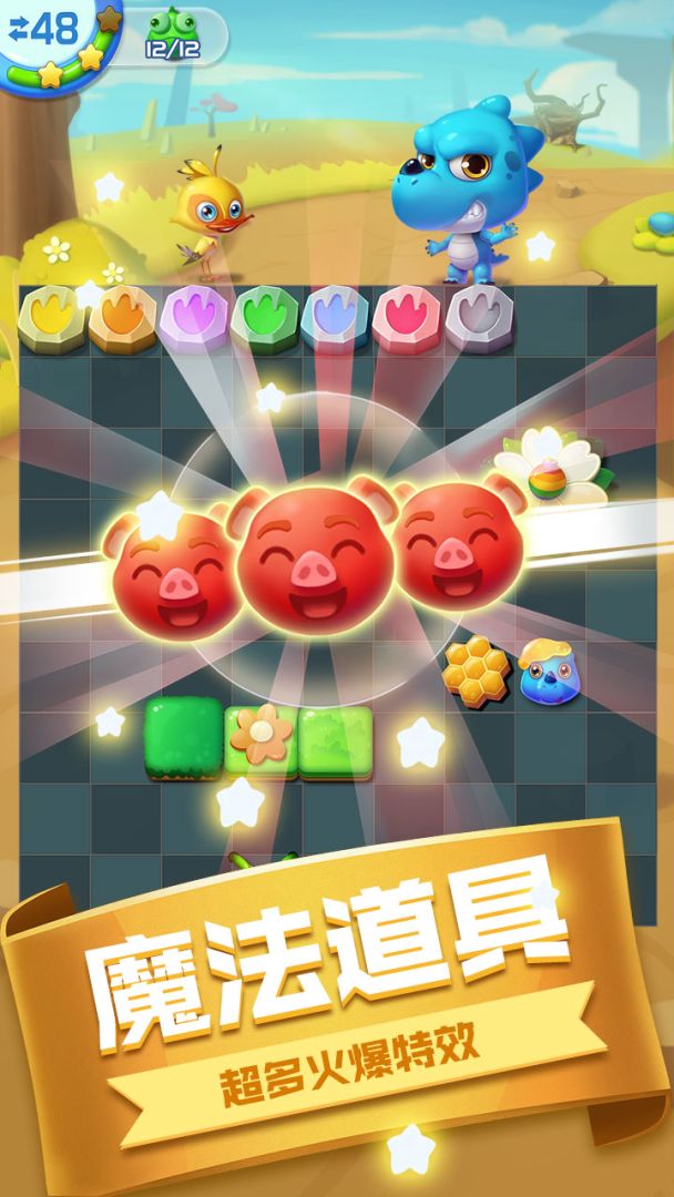 风来风去之爱消除游戏截图