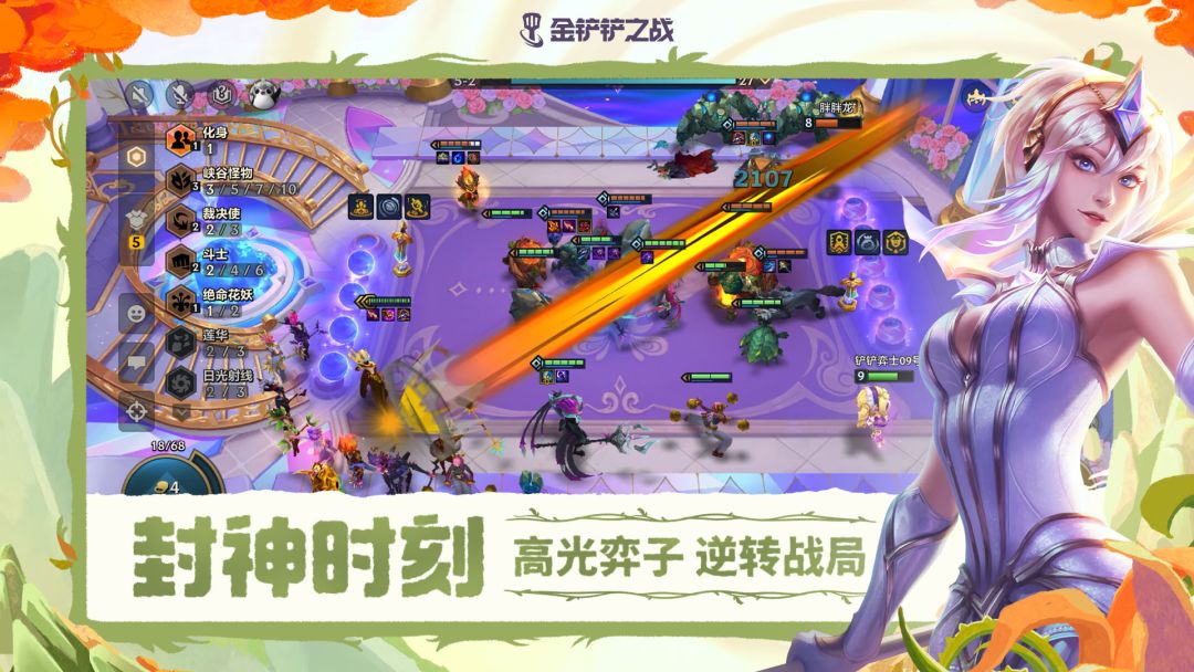 金铲铲之战游戏截图