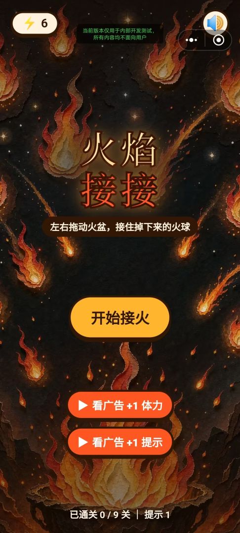 火球接接游戏截图
