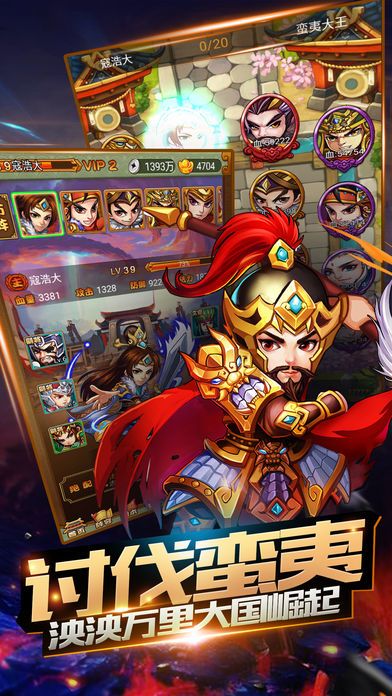 朕滴江山-三国大英雄等你来战游戏截图