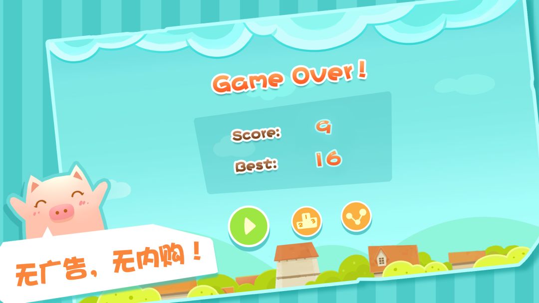 飞吧！小猪游戏截图
