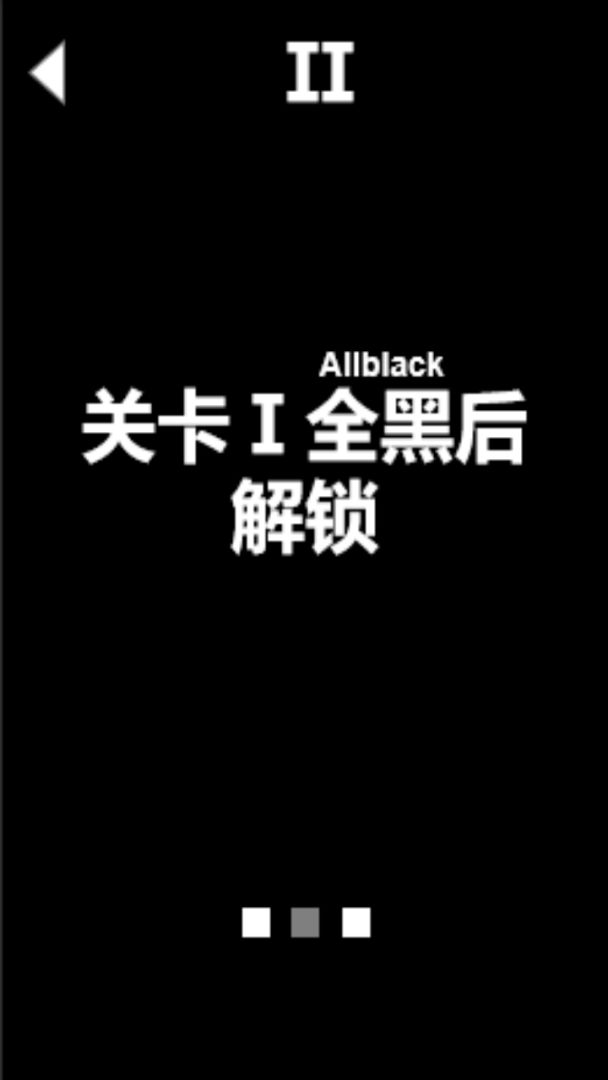 皆黑游戏截图