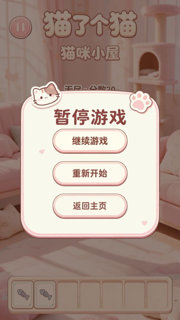 猫了个猫游戏截图