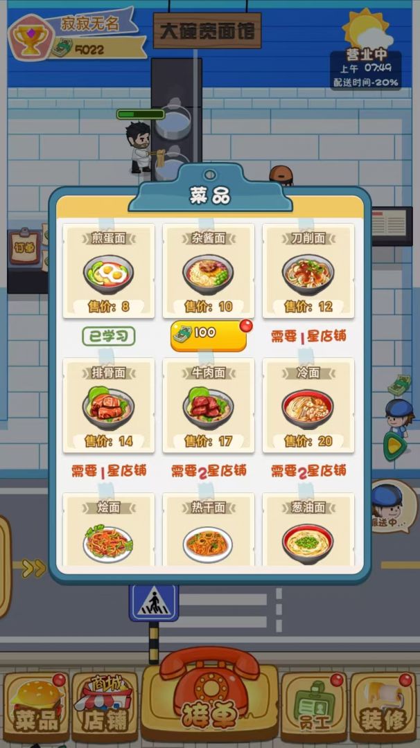 送餐大冒险游戏截图