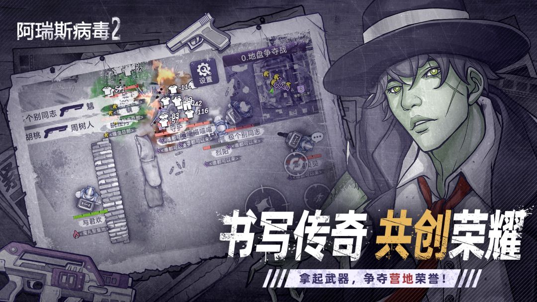 阿瑞斯病毒2游戏截图