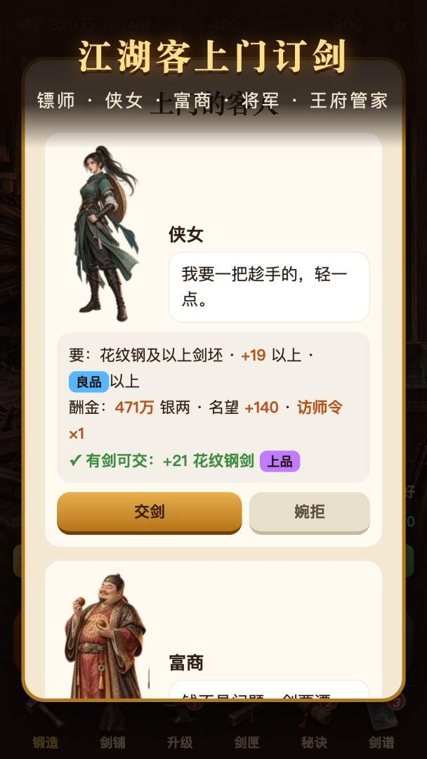 龙泉铸剑铺:再锤一下游戏截图