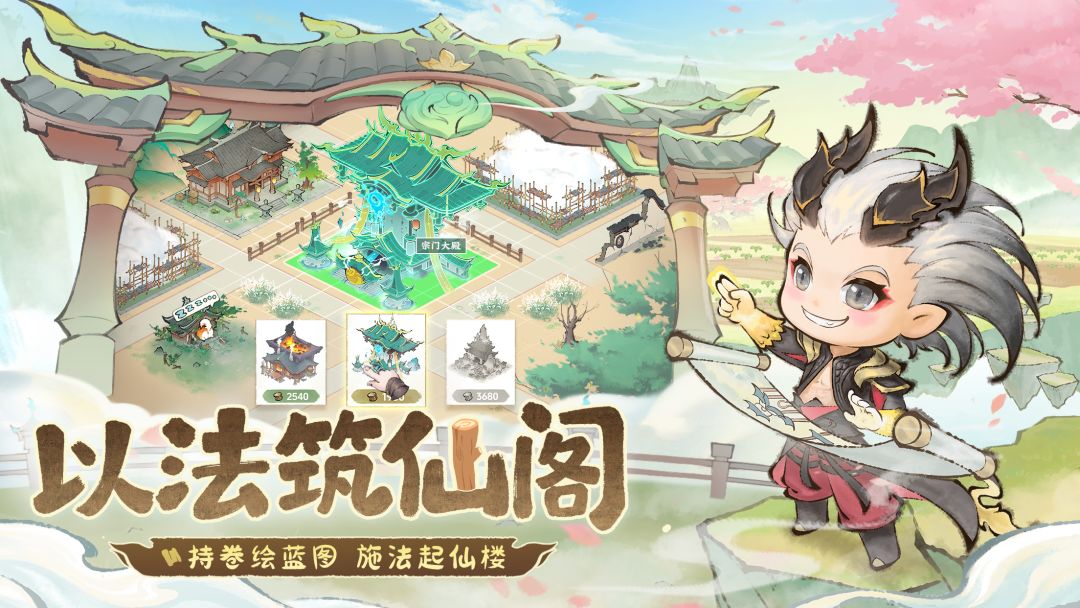 最强祖师游戏截图