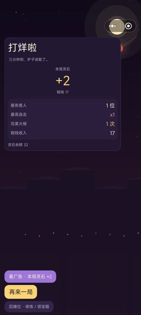 修仙夜市游戏截图