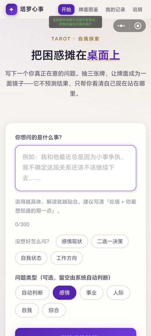塔罗心事游戏截图