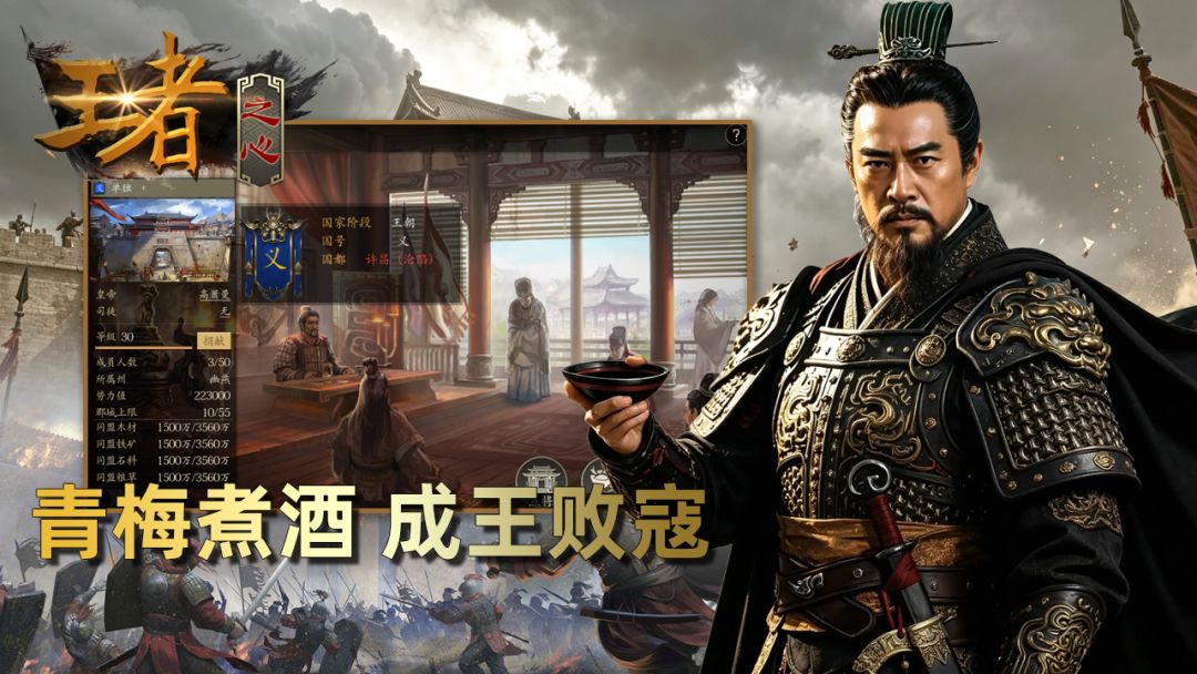 王者之心游戏截图