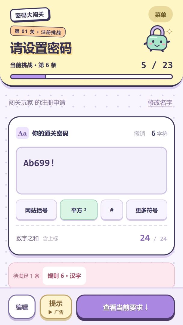 请设置密码游戏截图
