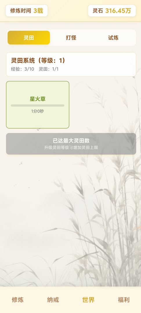 尘缘：练气百转游戏截图