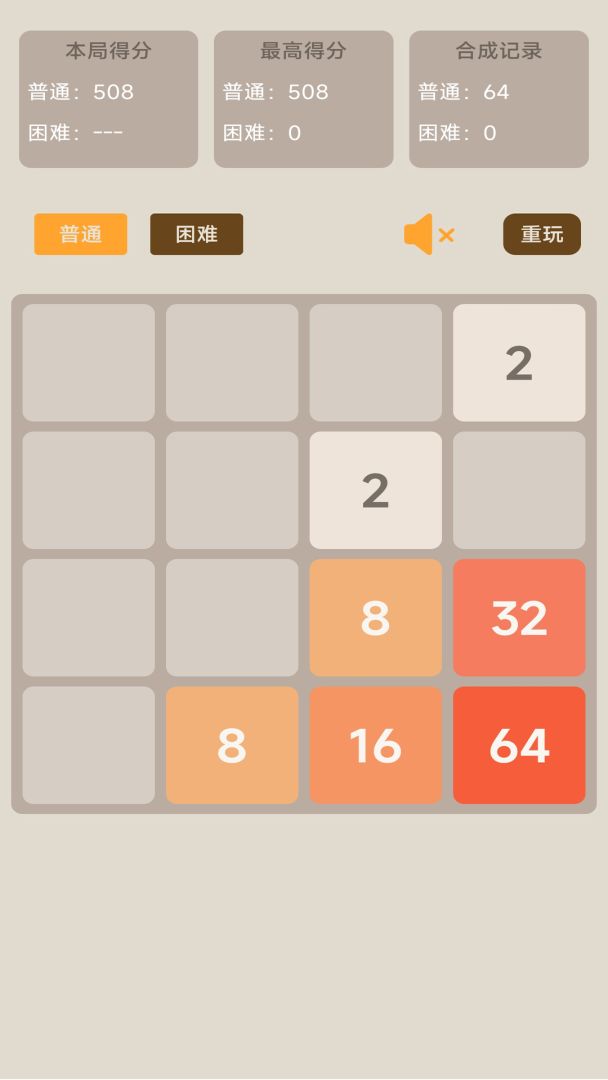 2048++游戏截图