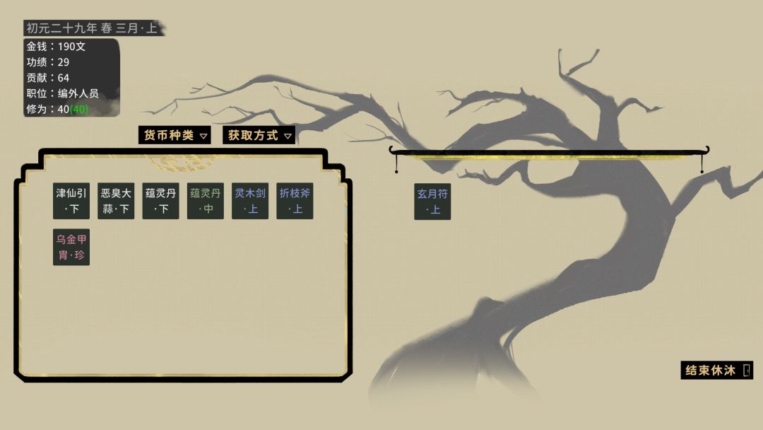 大胤守门人游戏截图