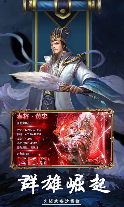 群英传奇-梦想三国游戏截图