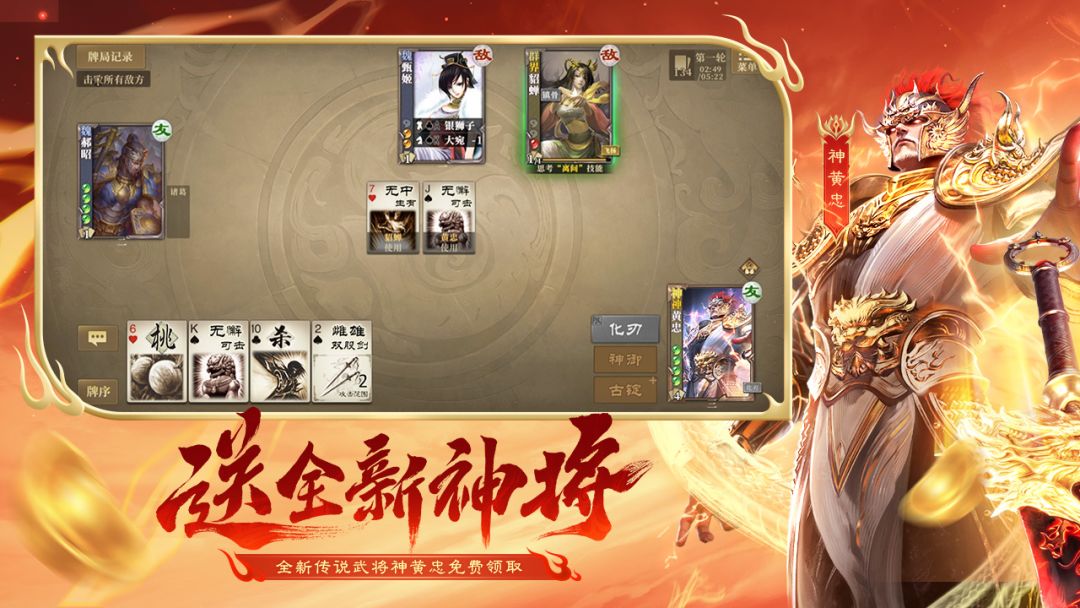 三国杀OL互通版游戏截图