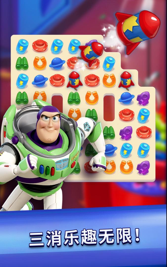 玩具总动员大世界！游戏截图