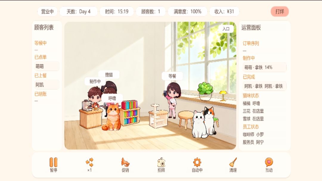 猫咖模拟器游戏截图