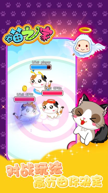 喵之家 - 很可爱的猫咪宠物养成游戏游戏截图