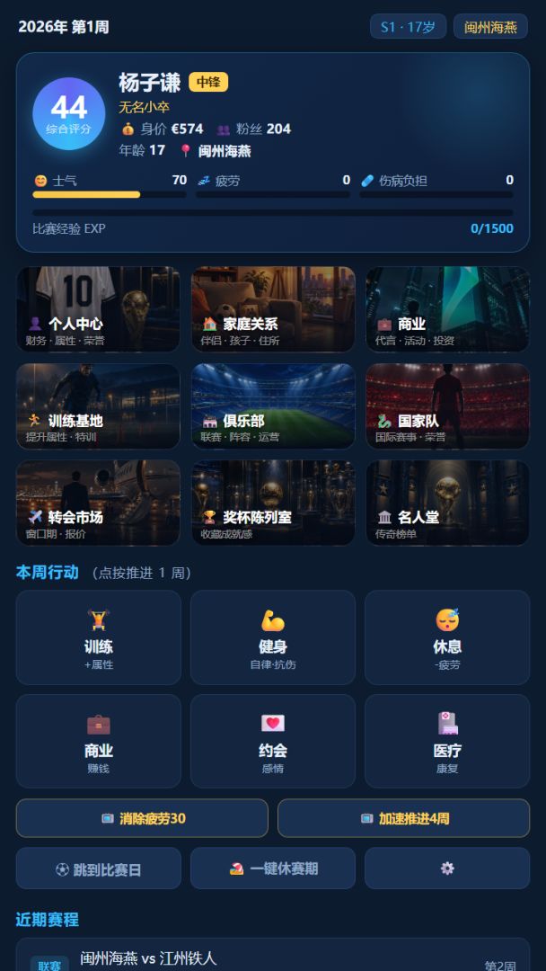 登顶足球之巅游戏截图