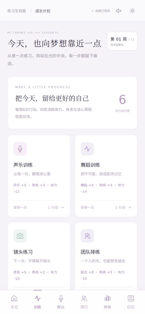 下一站,出道游戏截图