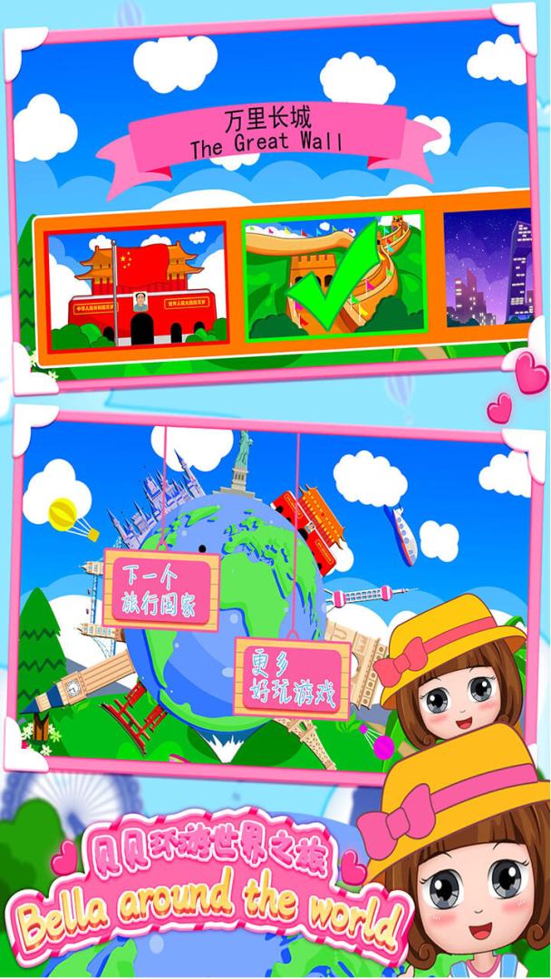 贝贝环游世界之旅游戏截图