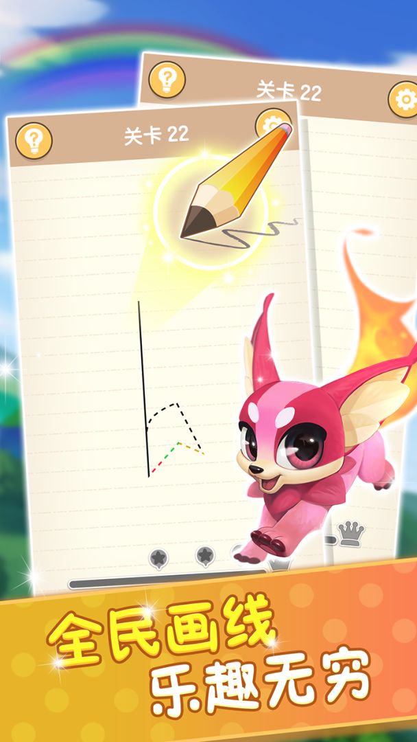 玩转周长游戏截图