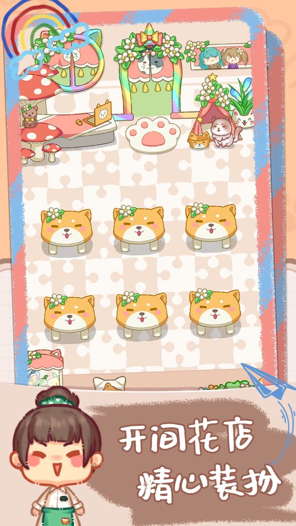 邻家小花店（测试服）游戏截图