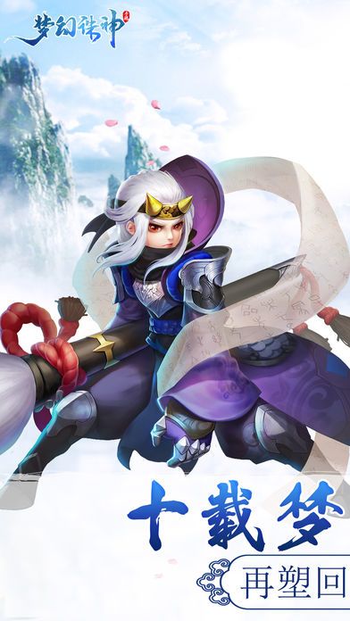 梦幻诛神:Q版西游回合制手游游戏截图