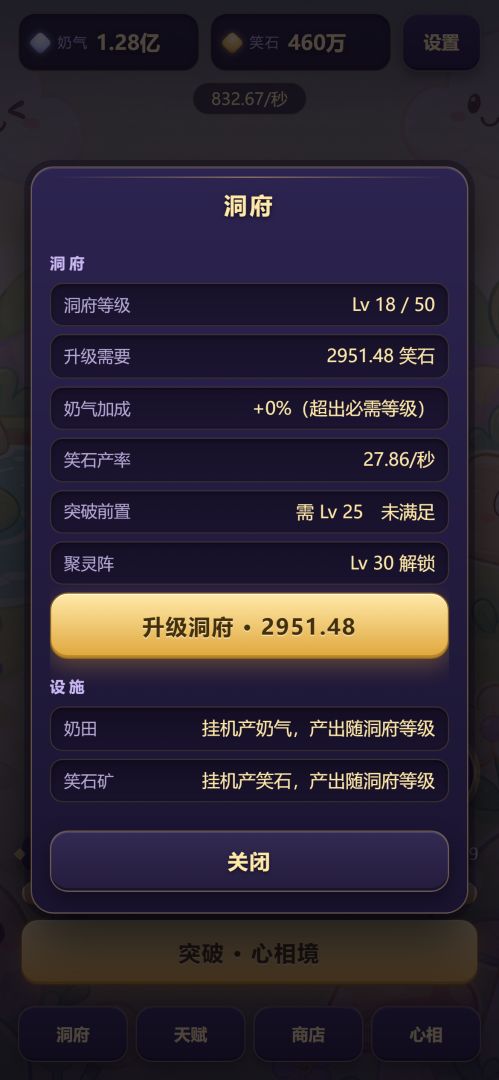 奶蛙修仙游戏截图