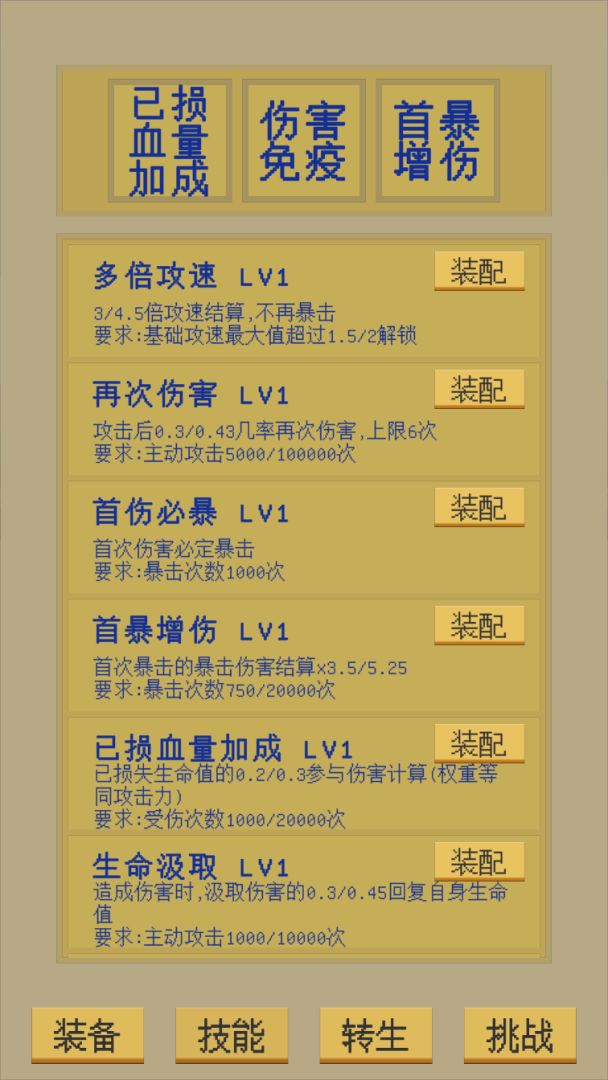 属性无限:目标是一刀999兆游戏截图