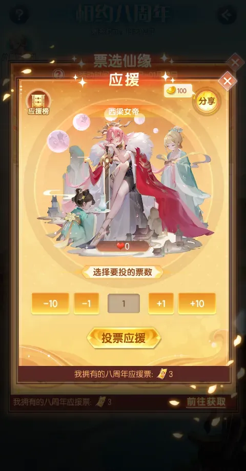 【票选仙缘】拿称号!