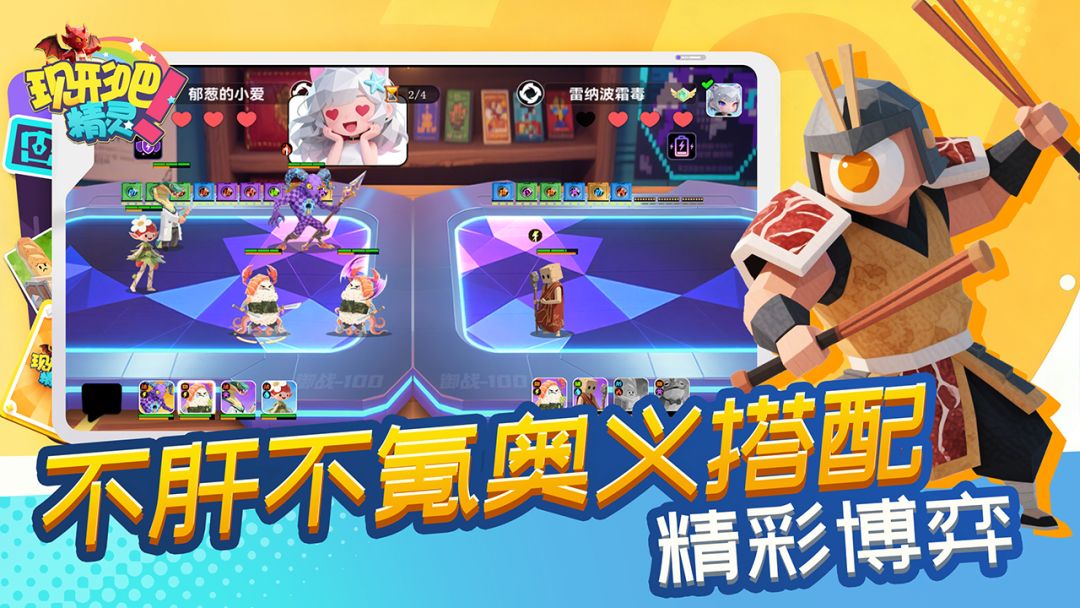 现形吧!精灵游戏截图