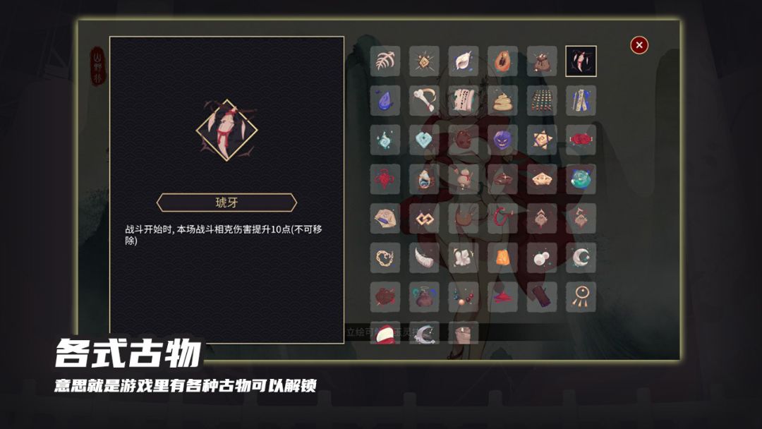 玉言·山野行游戏截图