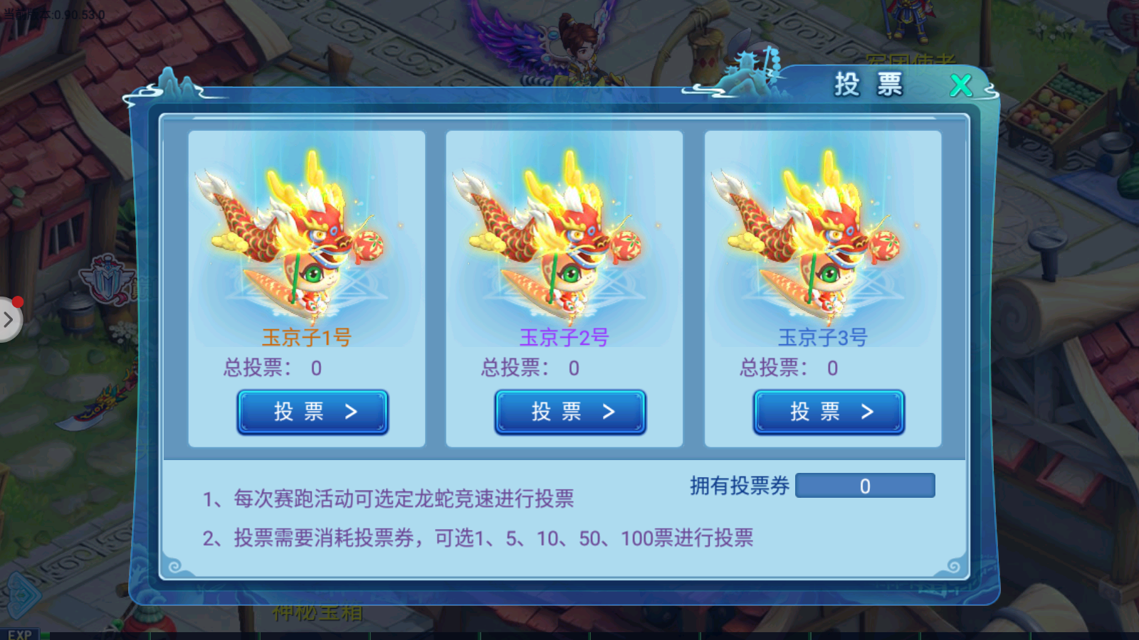 龙蛇竞速