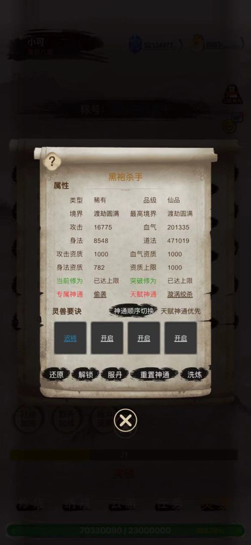 全民修真时代游戏截图