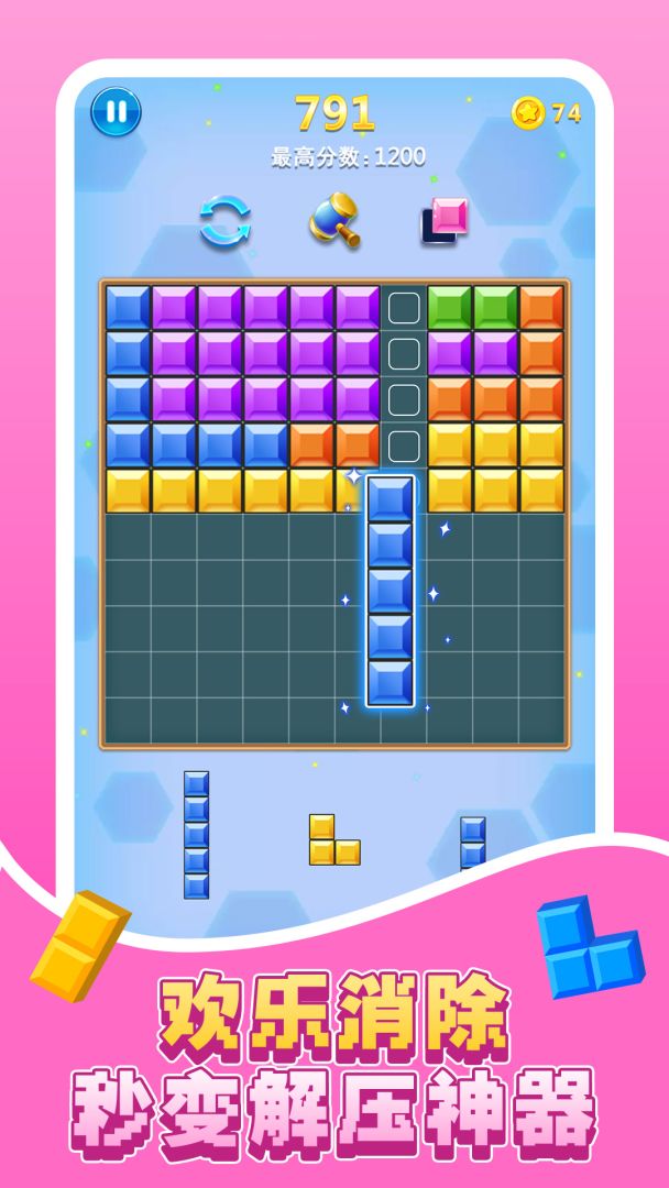 俄罗斯方块消除游戏截图
