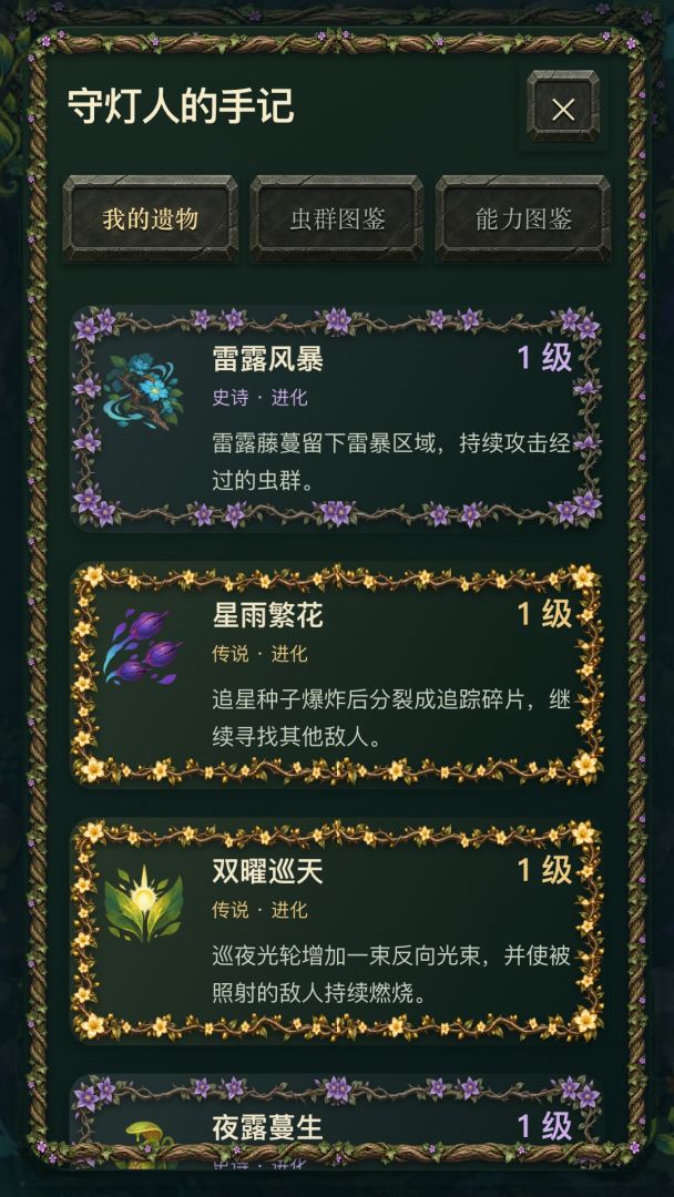 萤火守望游戏截图