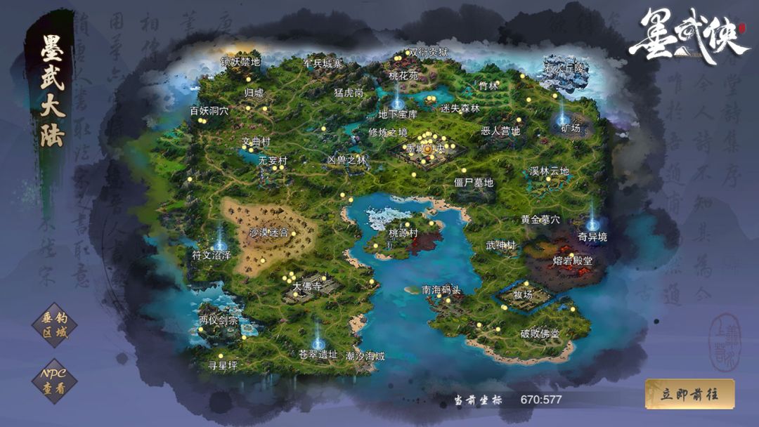 墨武侠游戏截图