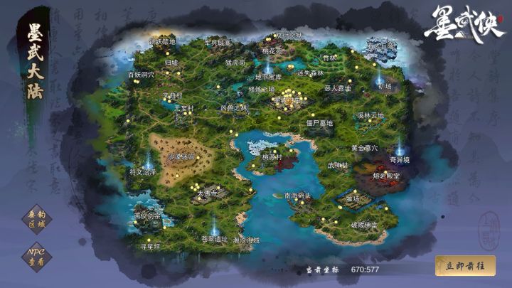 墨武侠截图