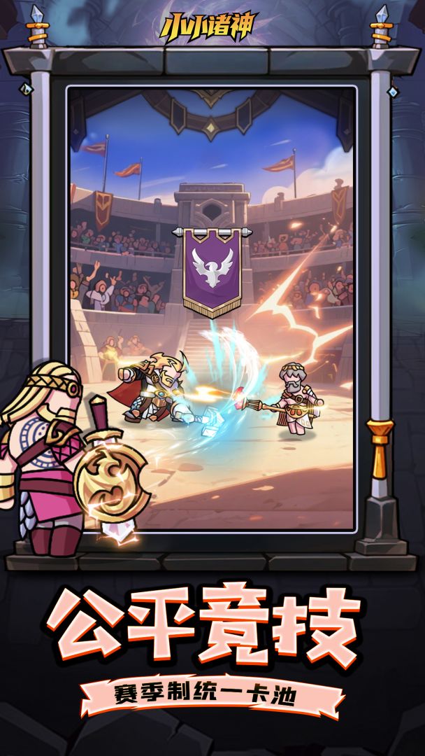 小小诸神游戏截图