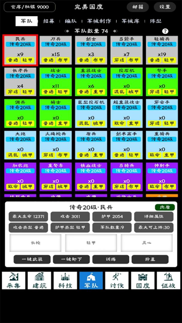 完美国度游戏截图